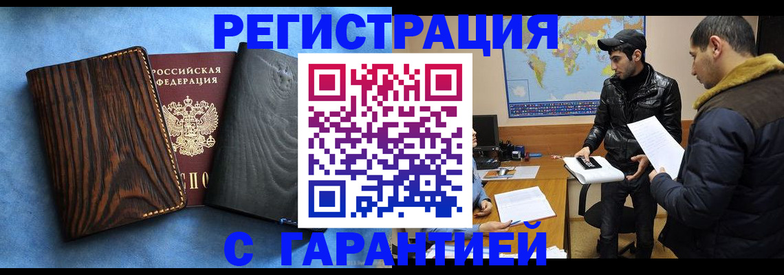 временная регистрация купить в Ноябрьске