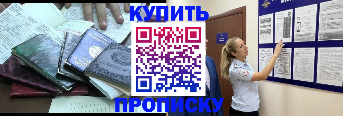 прописка для военкомата в Ноябрьске
